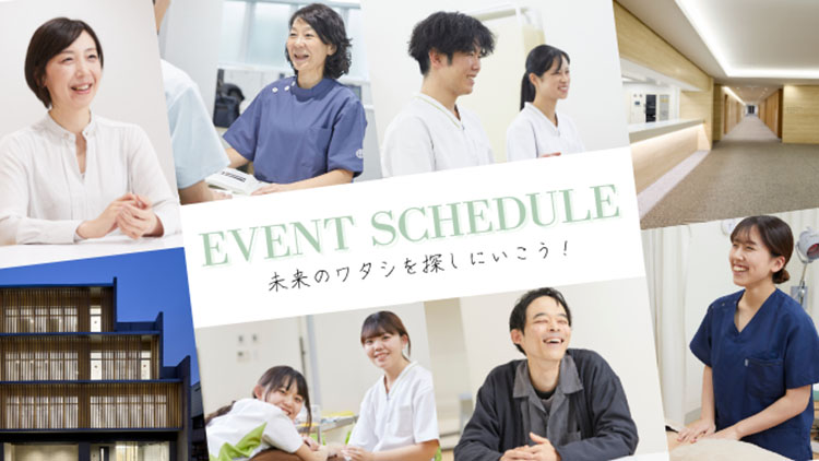 EVENT SCHEDULE 未来のワタシを探しにいこう！