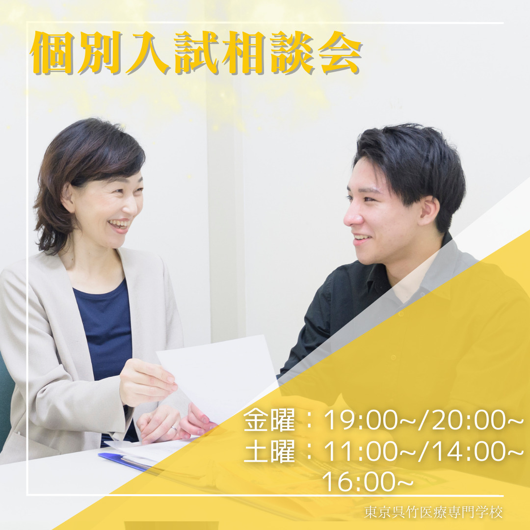 【毎週金曜・土曜│全学科共通】個別入試相談会